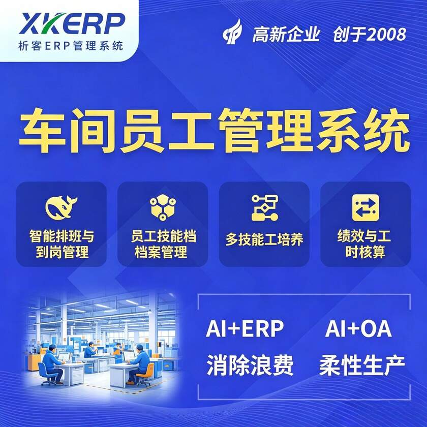 朝阳车间员工管理系统