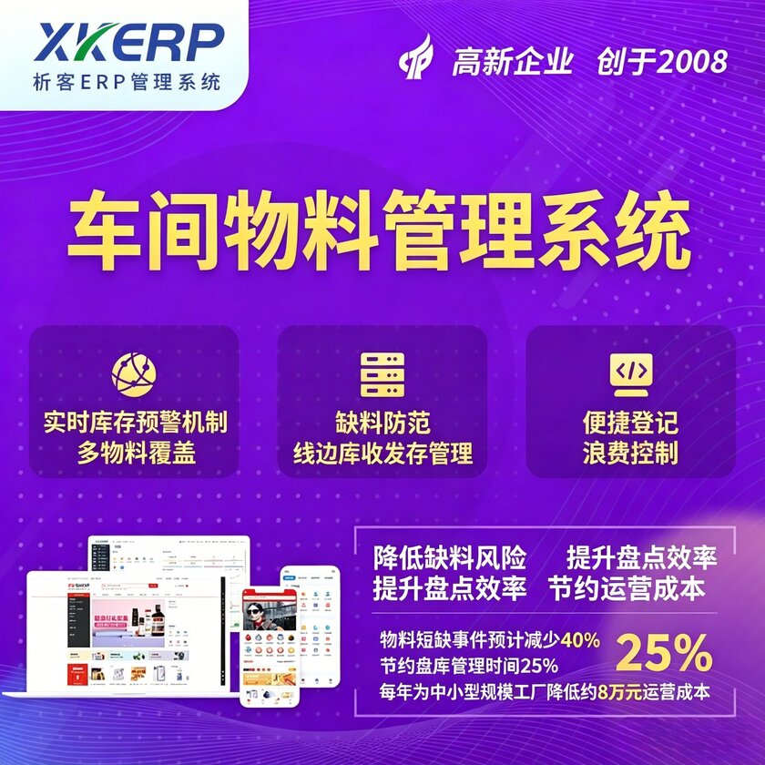 朝阳车间物料管理系统