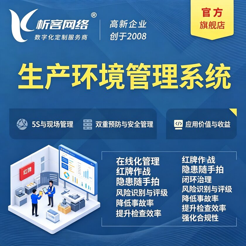 朝阳生产环境管理系统
