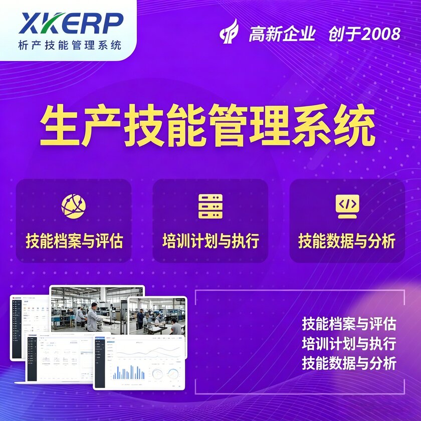 朝阳生产技能管理系统