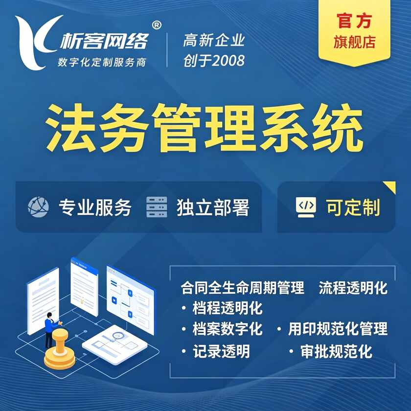 朝阳法务管理系统