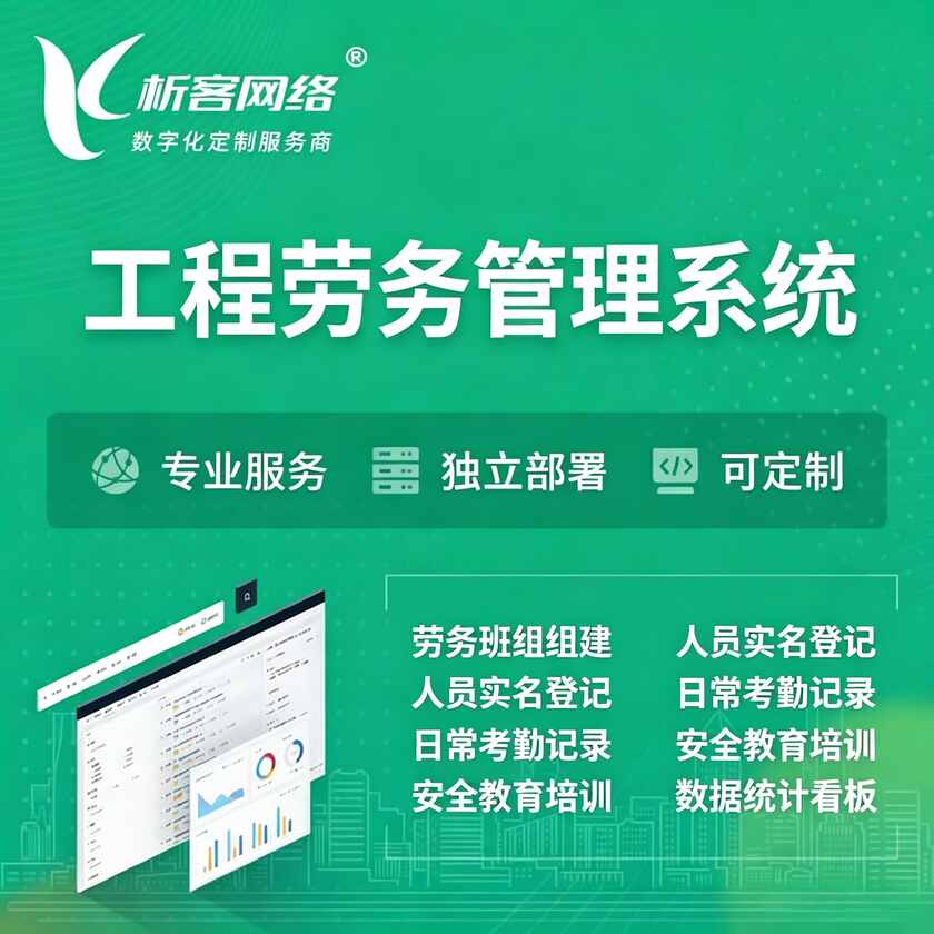 朝阳工程劳务管理系统