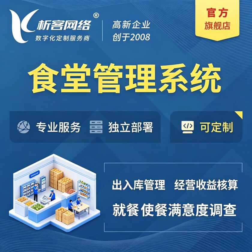 朝阳食堂管理系统